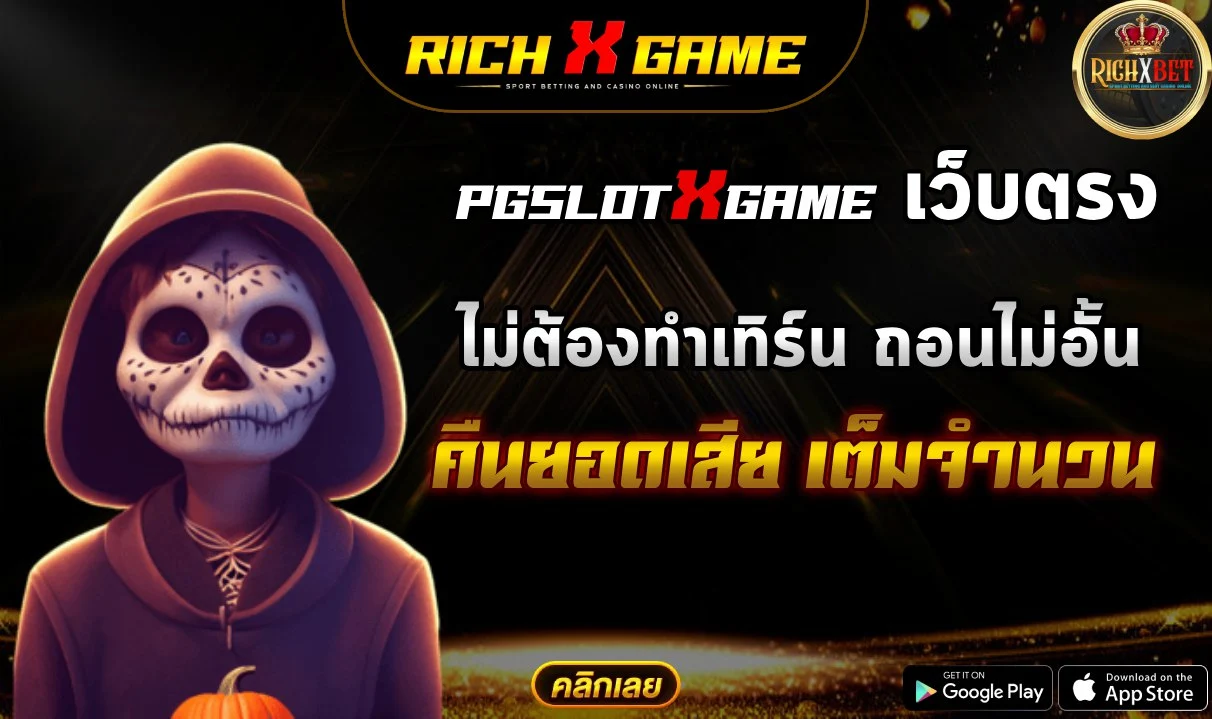 pgหลัก