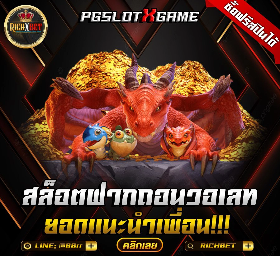 ระบบฝากถอนแบบอัตโนมัติ ใช้งานง่าย รองรับวอลเลทเต็มระบบ