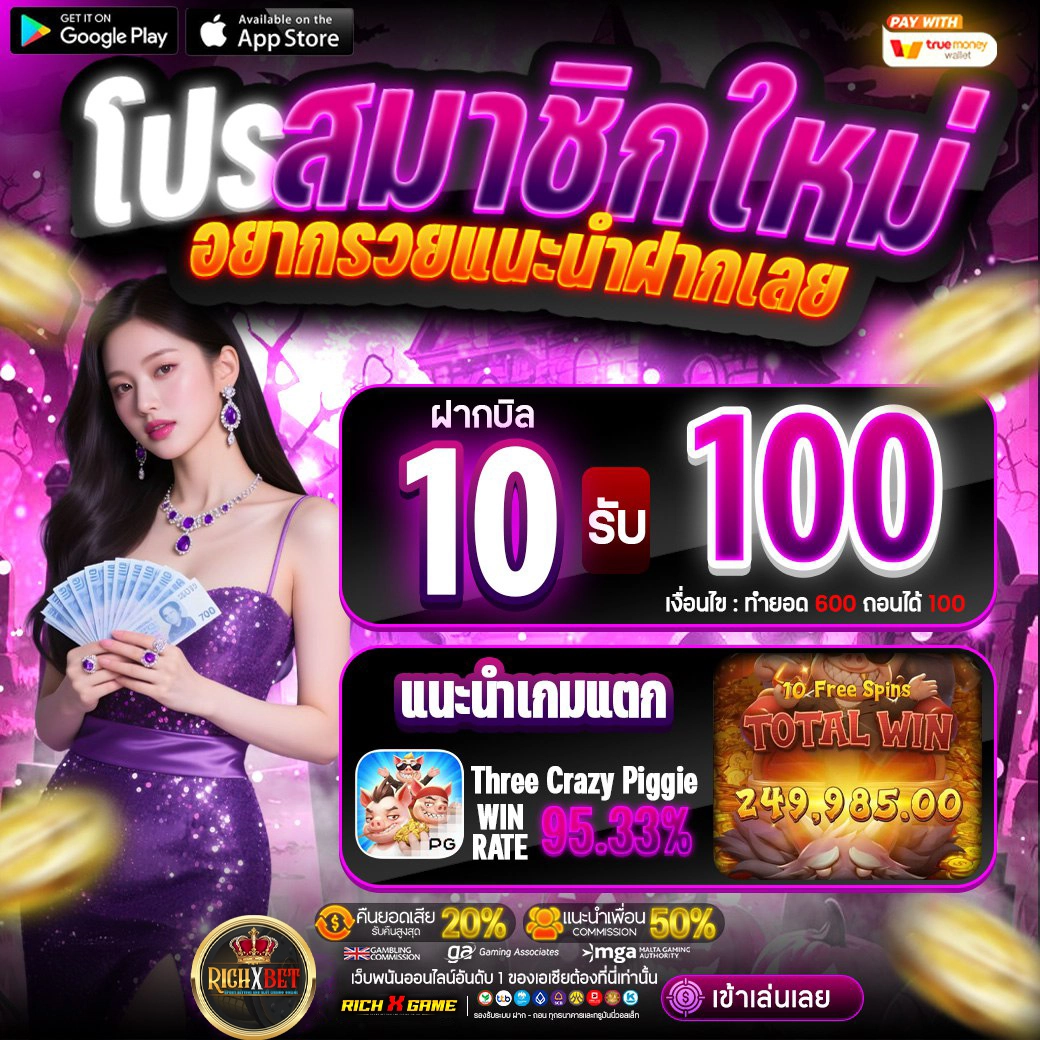 ฝาก 10 รับ 100 ทํา ยอด 500 ถอนได้ 300 ล่าสุด เล่นเพลินแตกไว ถอนจริง
