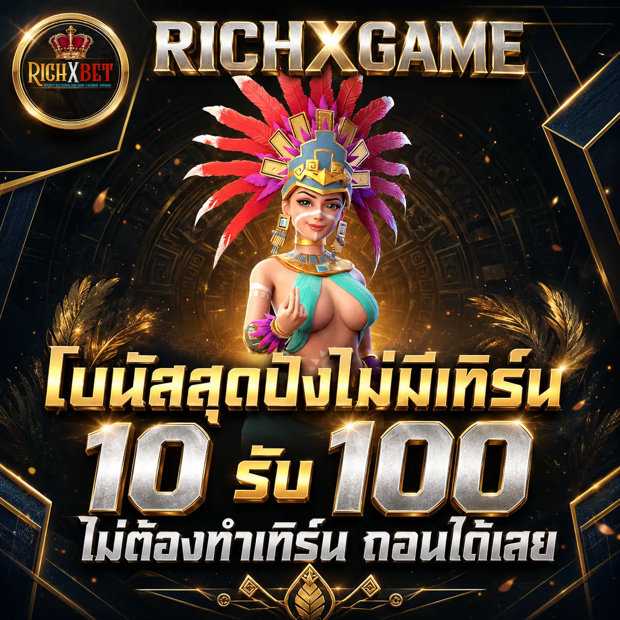 10รับ 100 สมาชิกใหม่ WALLET